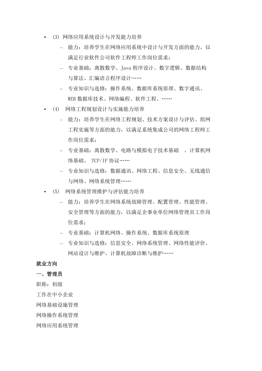 網絡工程 連接未來，規劃現在——我的《網絡工程專業導論》學習心得與職業生涯展望