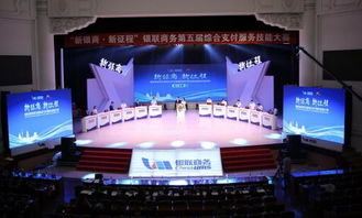 銀聯商務第五屆綜合支付服務技能大賽西安啟幕 賦能網絡技術服務新篇章