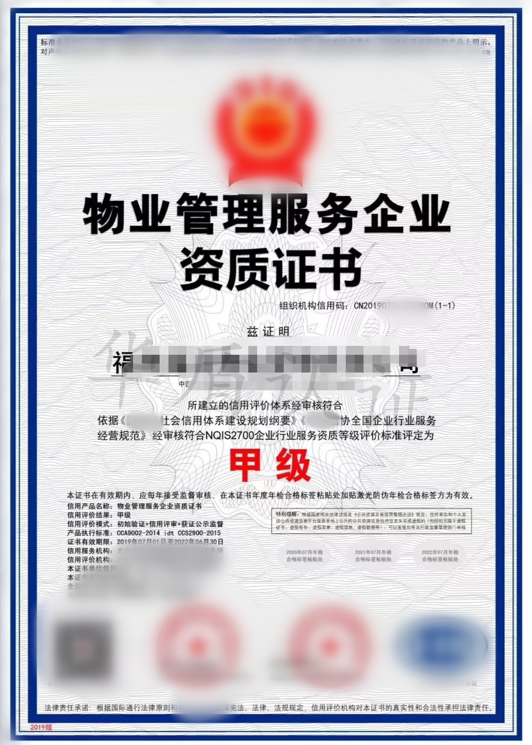 四川物業管理服務企業資質證書辦理指南